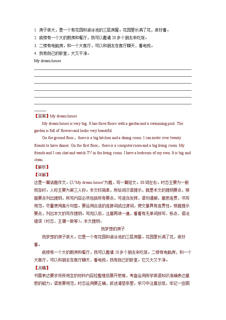 【查缺补漏】专题03 单元话题满分范文20篇（期末必考话题）七年级英语下学期期末复习（牛津译林版）02