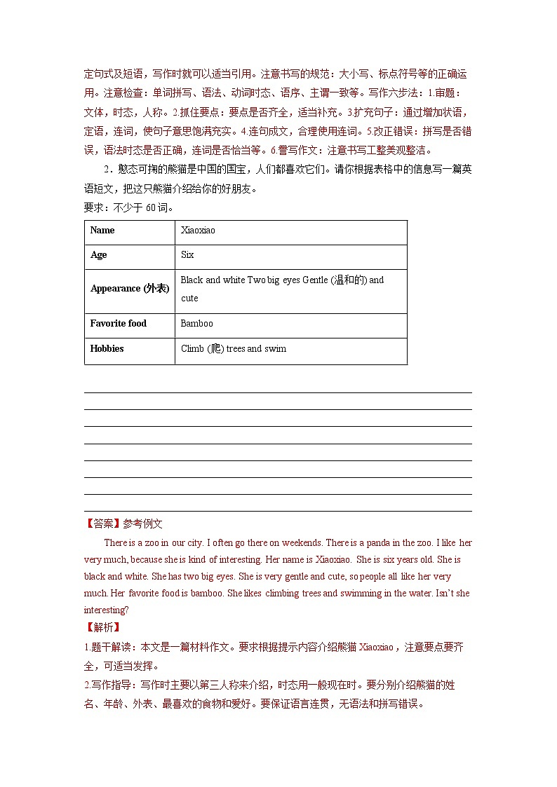 【查缺补漏】专题03 单元话题满分范文20篇（期末必考话题）七年级英语下学期期末复习（牛津译林版）03