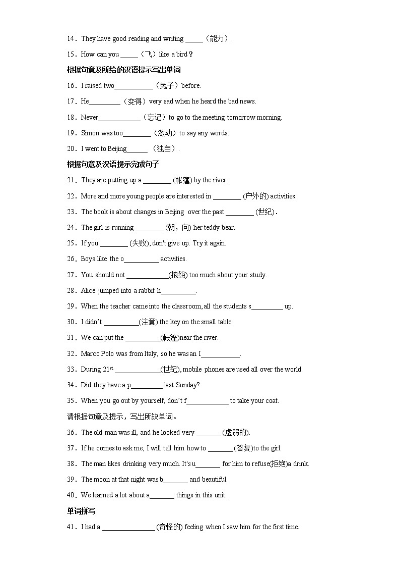 【查缺补漏】专题05 单词拼写150题（重点单词全覆盖）七年级英语下学期期末复习（牛津译林版）02