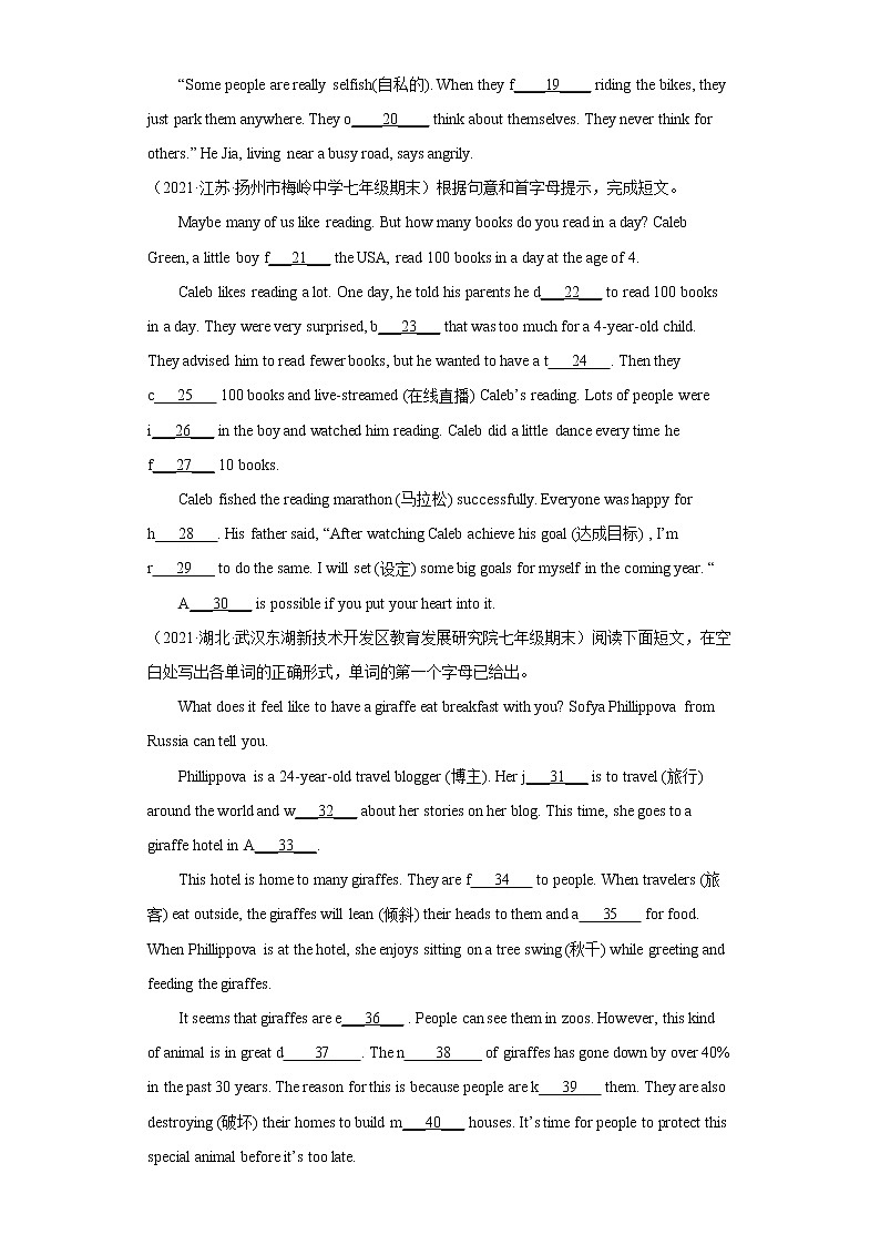 【查缺补漏】专题06 短文首字母填空25篇（名校最新期末真题）七年级英语下学期期末复习（牛津译林版）第2页