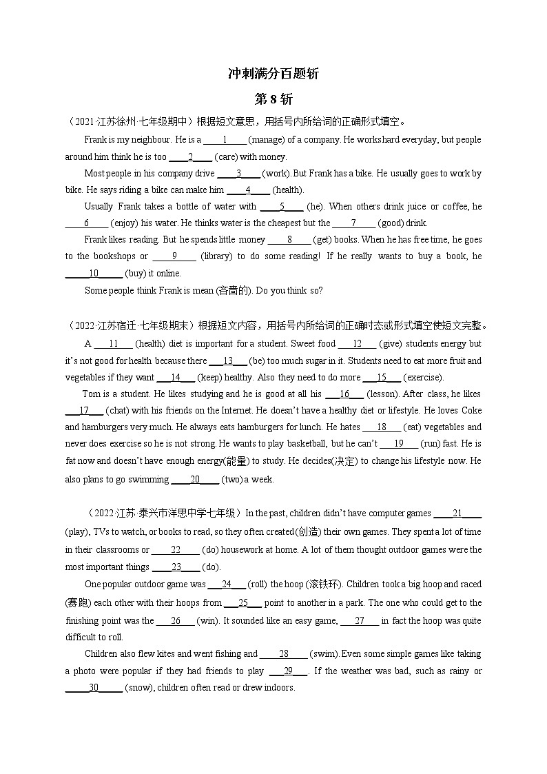 【期末复习冲刺满分百题斩】第8斩 短文填空精练精析20篇（期末真题 名校模拟）七年级英语下学期（牛津译林版）01