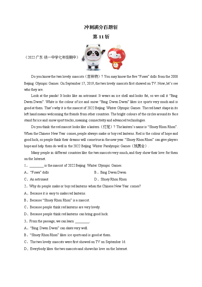 【期末复习冲刺满分百题斩】第11斩 阅读理解精练精析20篇（期末真题 名校模拟）七年级英语下学期（牛津译林版）第1页