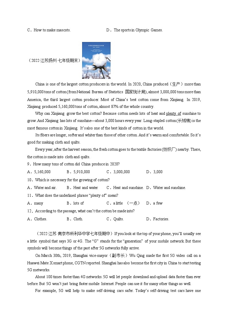 【期末复习冲刺满分百题斩】第11斩 阅读理解精练精析20篇（期末真题 名校模拟）七年级英语下学期（牛津译林版）第3页