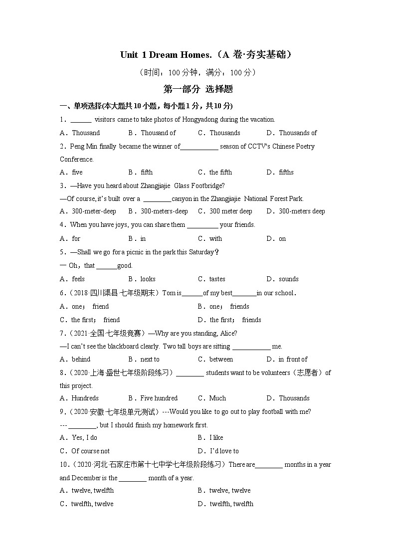 Unit 1 Dream Homes（A卷·夯实基础）（原卷版）七年级下册 牛津译林版英语单元测试卷第1页