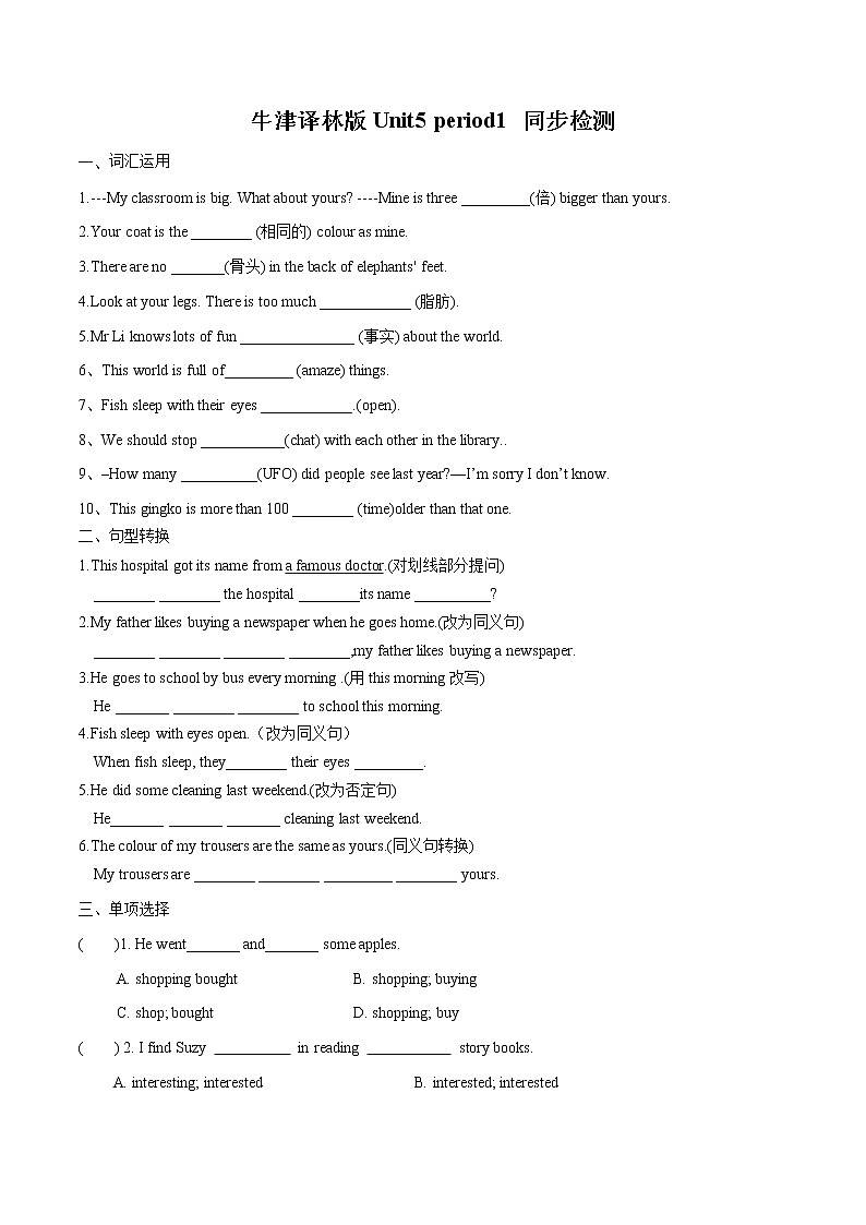 Unit5 period1 同步检测  初中英语牛津译林版七年级下册01
