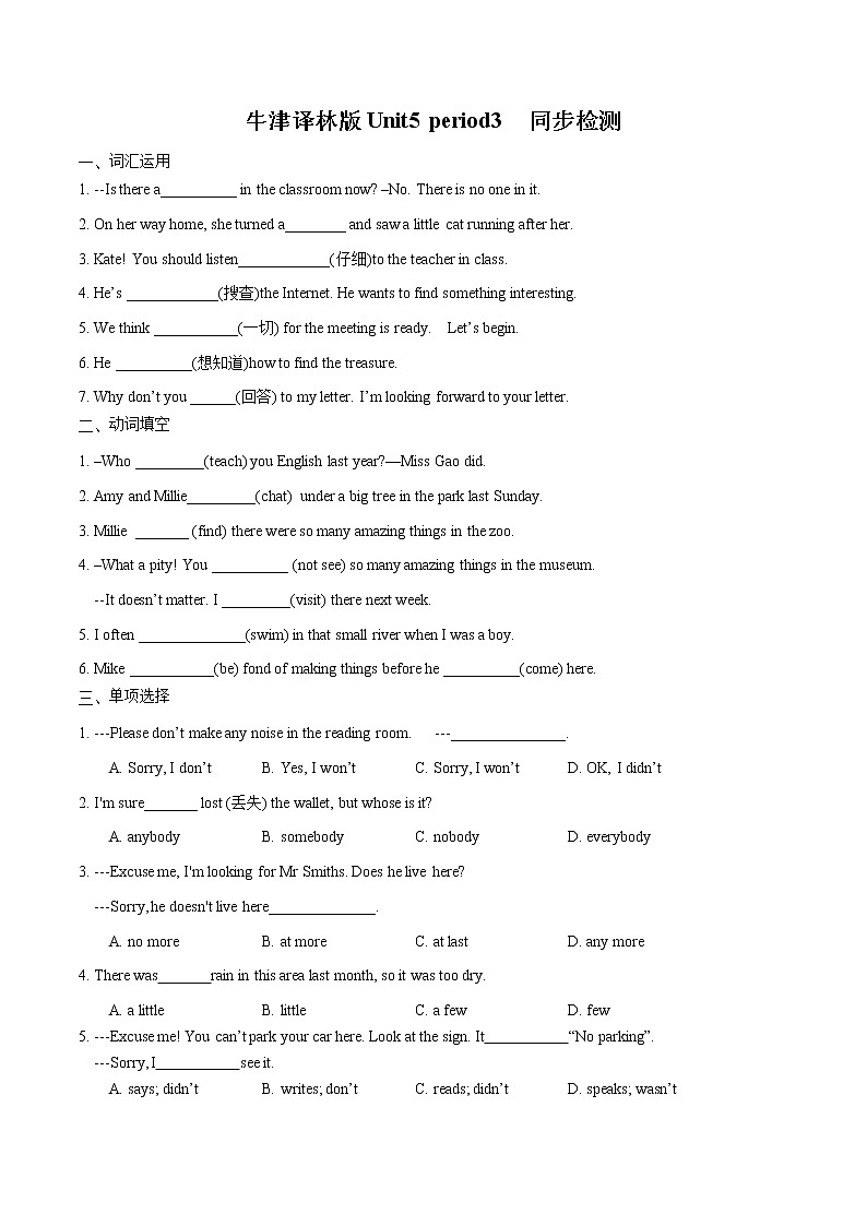 Unit5 period3  同步检测 初中英语牛津译林版七年级下册第1页