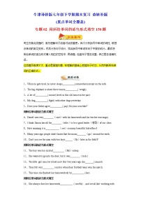 【查缺补漏】专题02 用所给单词的适当形式填空150题（重点单词全覆盖）七年级英语下学期期末复习（牛津译林版）