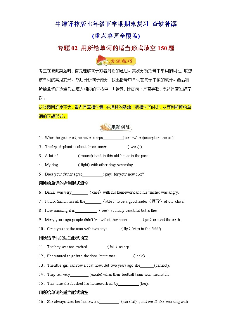 【查缺补漏】专题02 用所给单词的适当形式填空150题（重点单词全覆盖）七年级英语下学期期末复习（牛津译林版）01