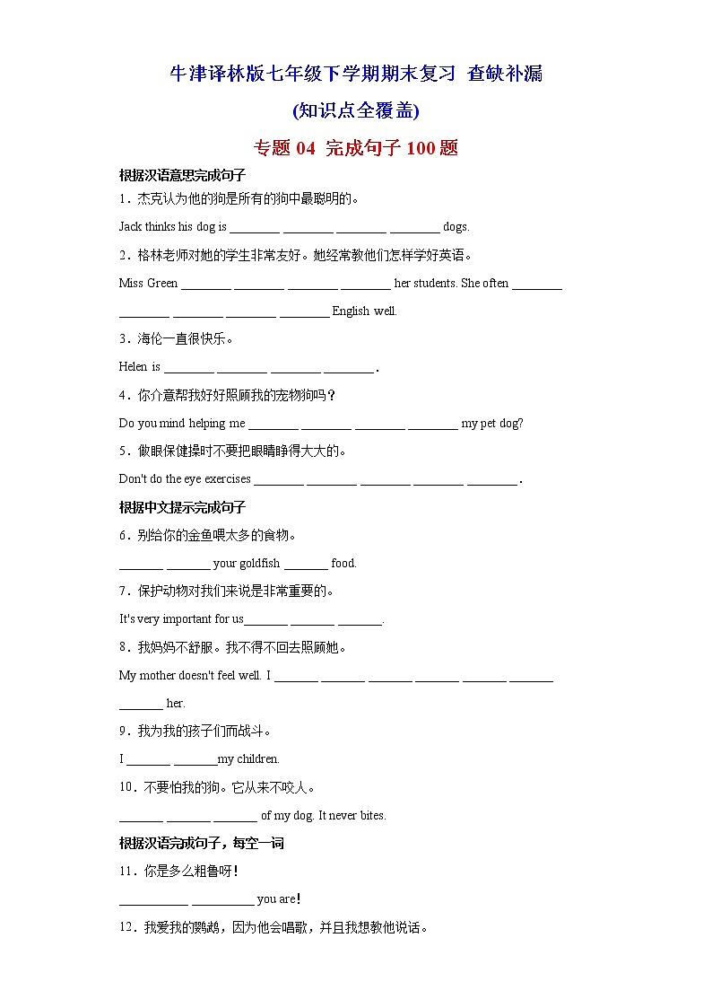 【查缺补漏】专题04 完成句子100题（知识点全覆盖）七年级英语下学期期末复习（牛津译林版）01