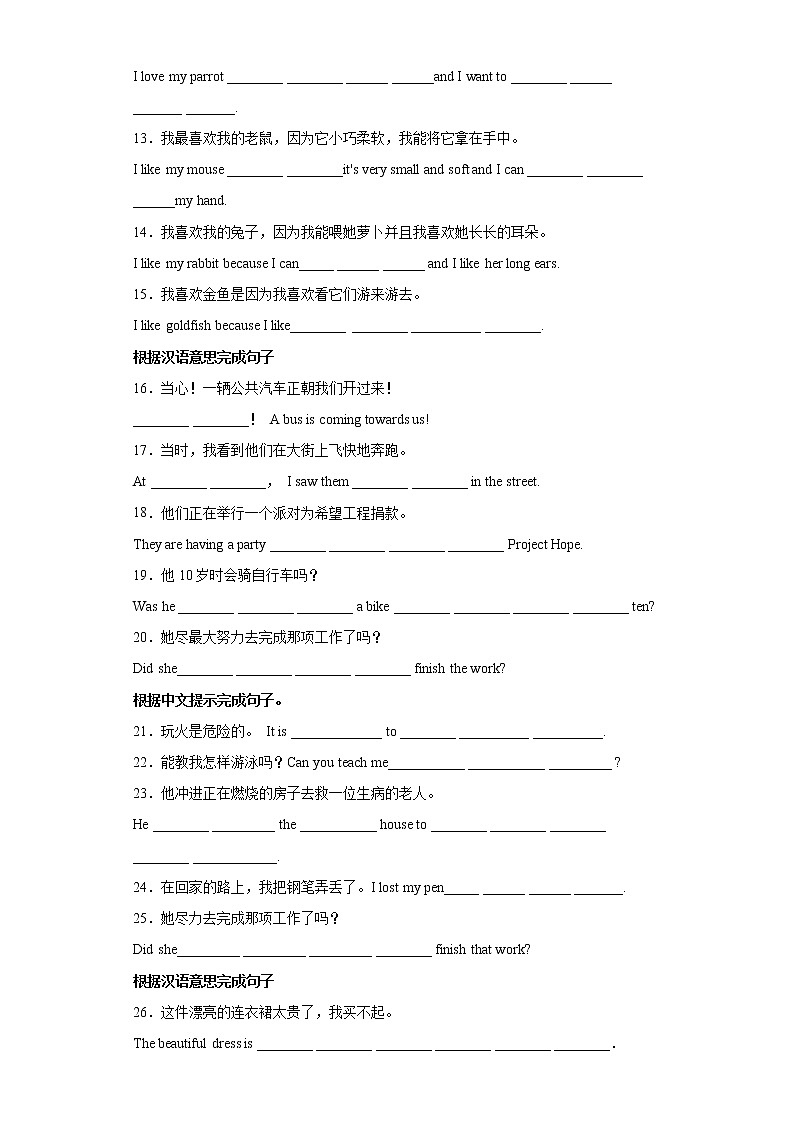 【查缺补漏】专题04 完成句子100题（知识点全覆盖）七年级英语下学期期末复习（牛津译林版）02