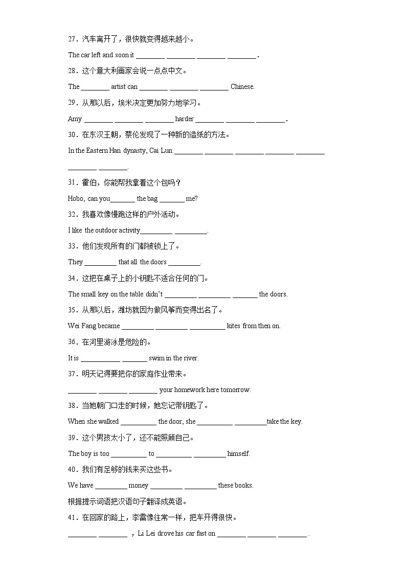 【查缺补漏】专题04 完成句子100题（知识点全覆盖）七年级英语下学期期末复习（牛津译林版）03