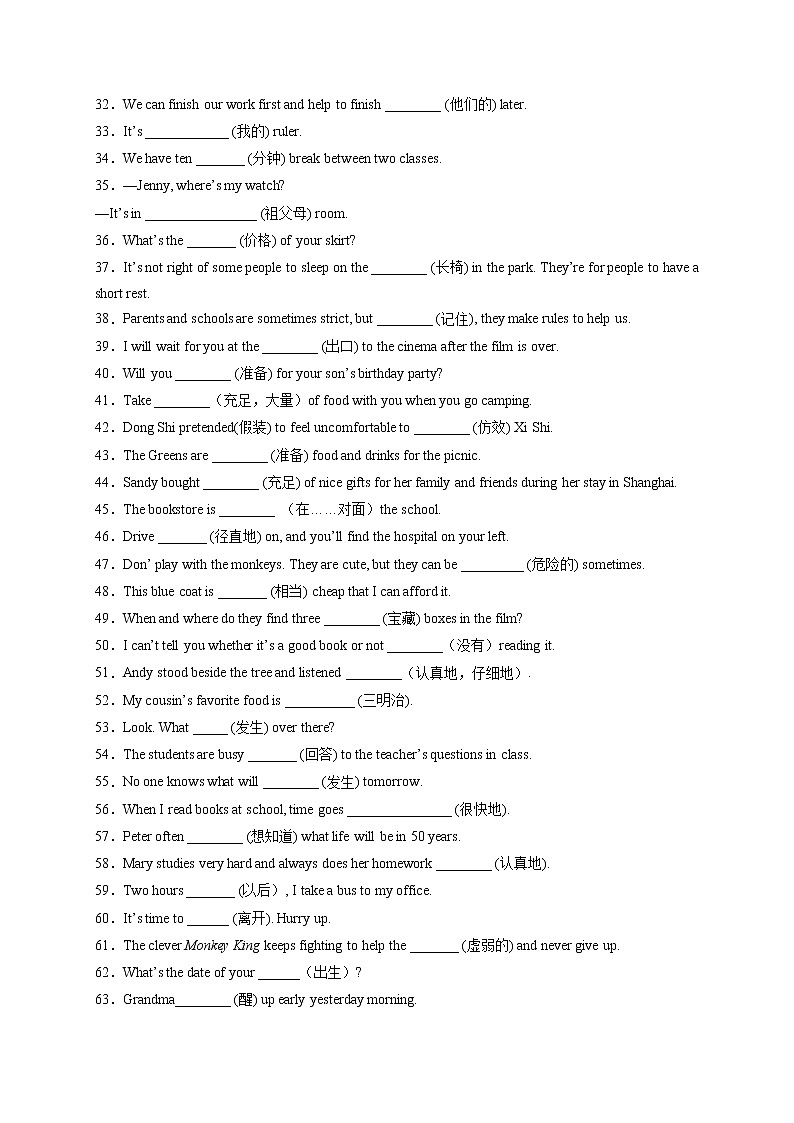 【期末复习冲刺满分百题斩】第2斩 根据汉语提示填词100题（重难词汇）七年级英语下学期（牛津译林版）第2页