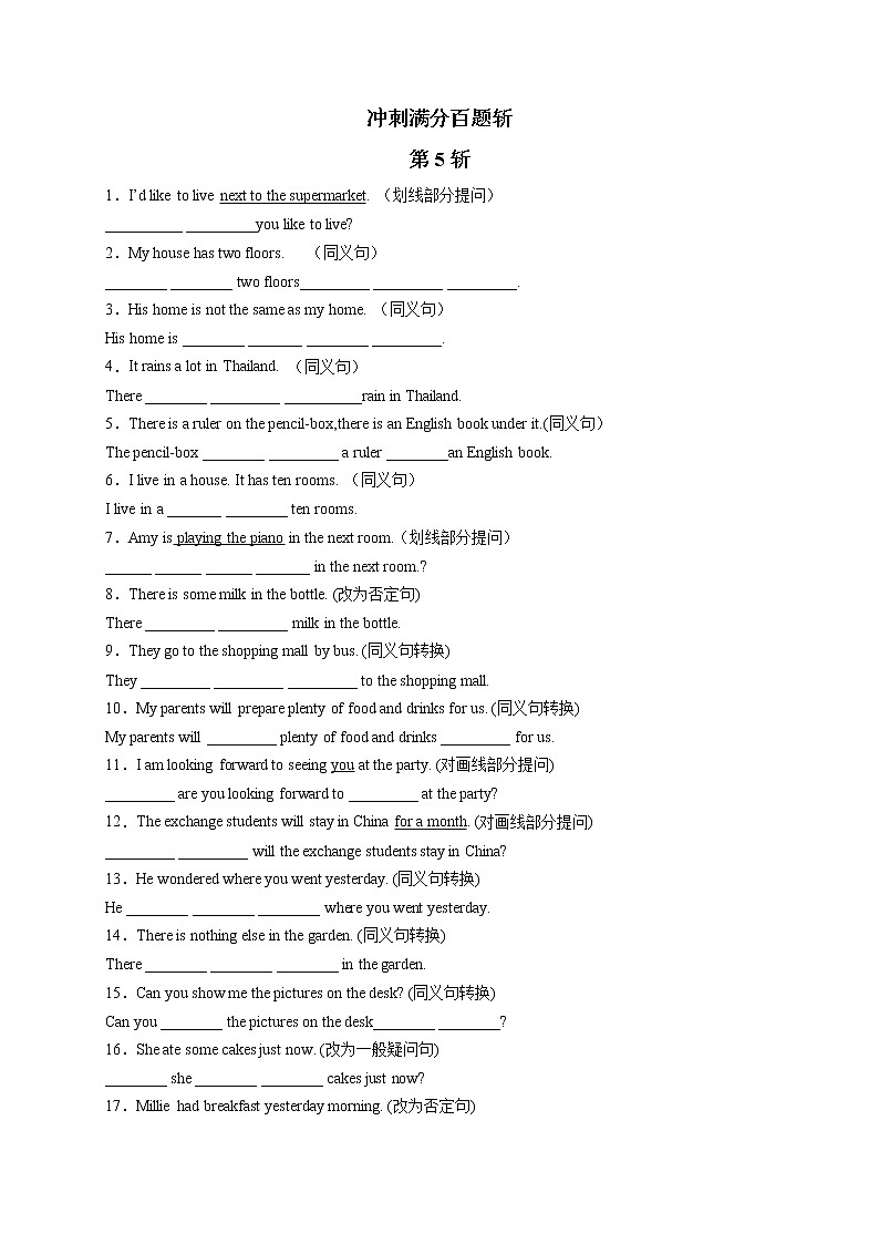 【期末复习冲刺满分百题斩】第5斩 改写句子（句型转换）100题七年级英语下学期（牛津译林版）第1页