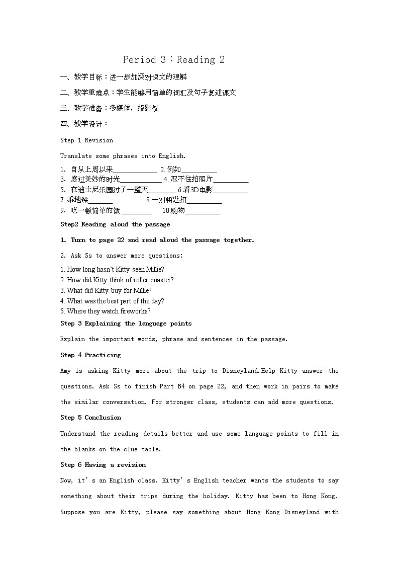 牛津译林版八B unit2 Reading2课件+教案+音频+导学案01