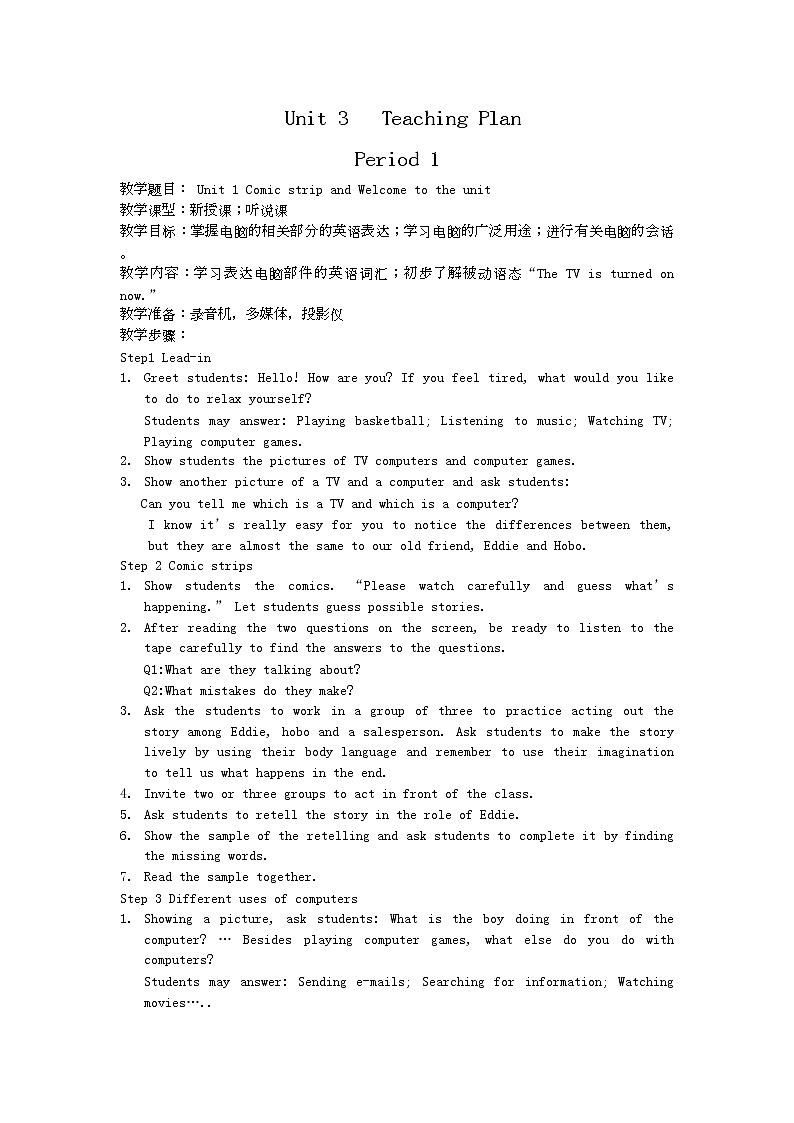 牛津译林版八B unit3 Welcome课件+教案+音频+导学案01