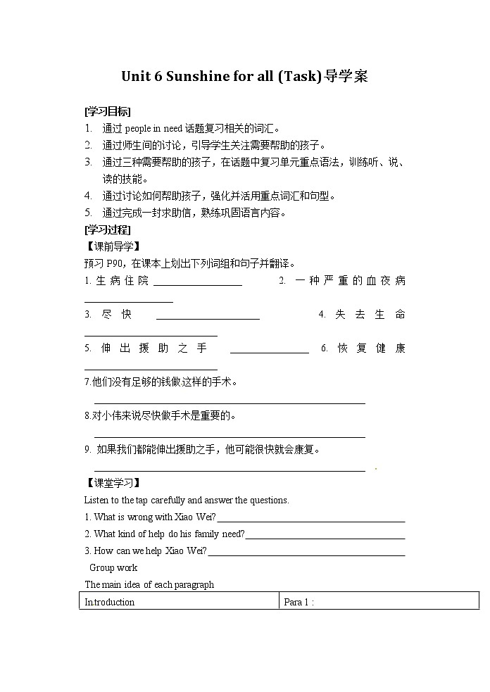 Unit 6 Sunshine for all (Task) 导学案 牛津译林版英语八年级下册第1页