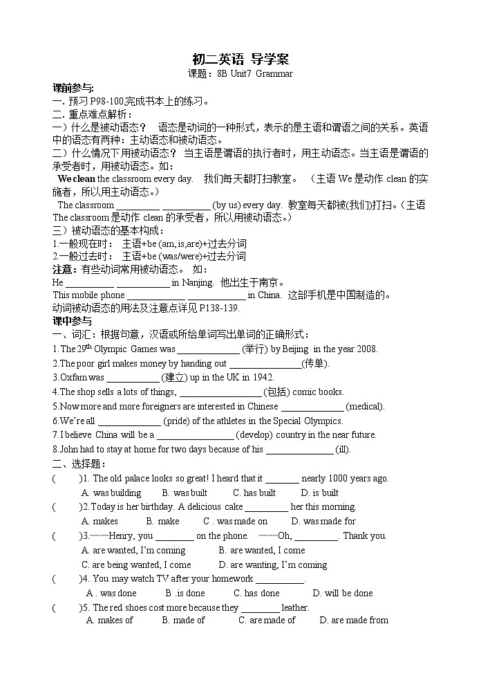 牛津译林版八B unit7 grammar课件+教案+音频+导学案01