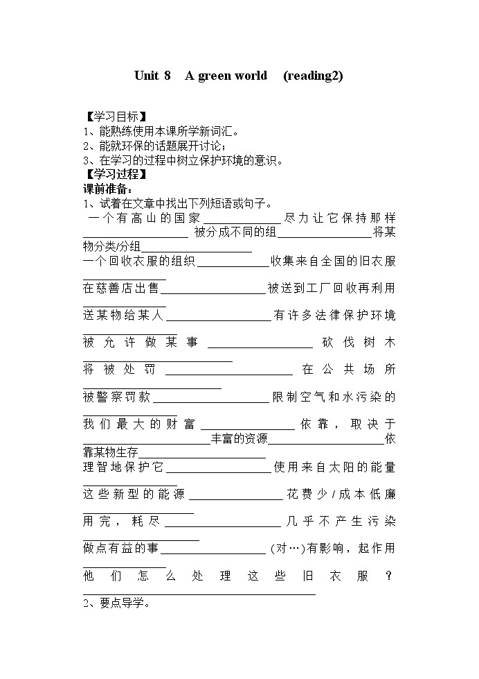 牛津译林版八B unit8 Reading2课件+教案+音频+导学案01