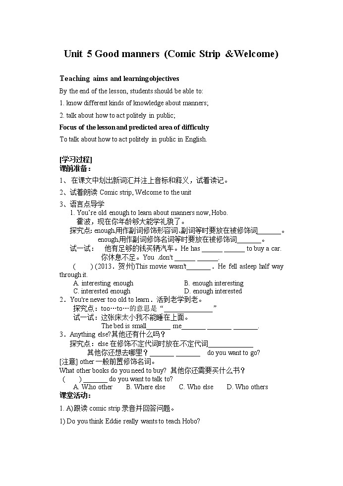 牛津译林版八B unit5 Welcome课件+教案+音频+导学案01