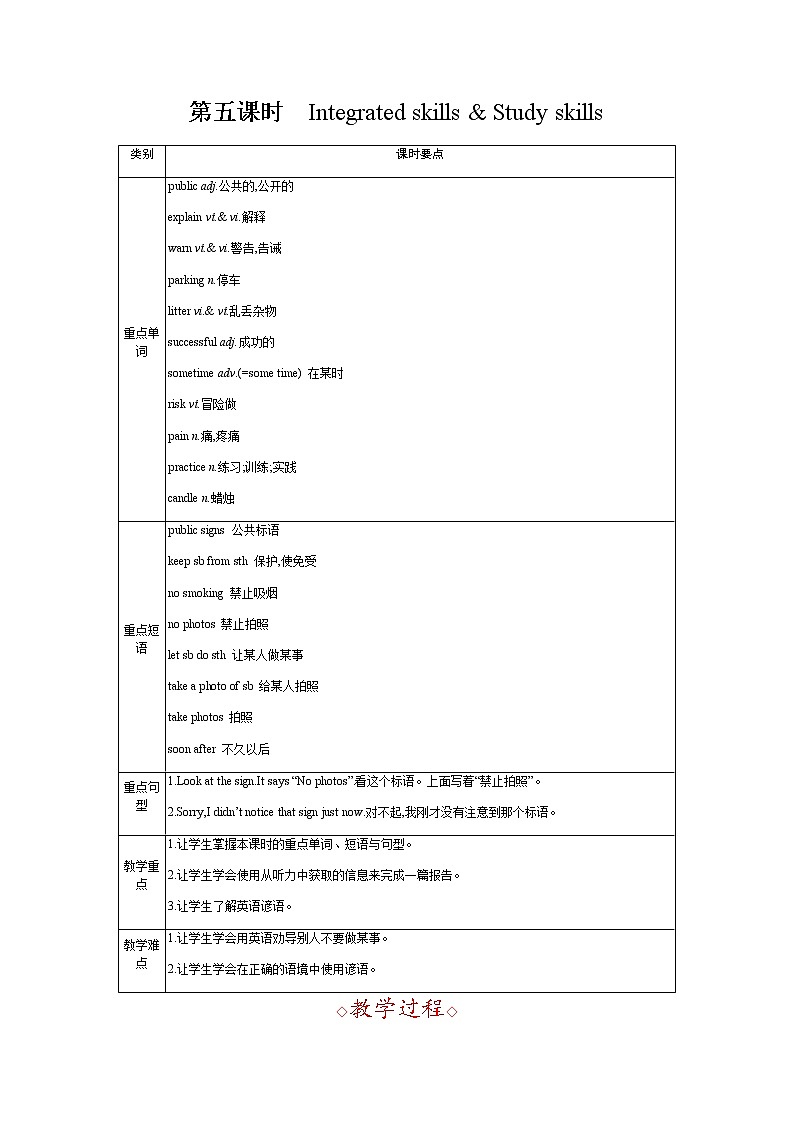 牛津译林版八B unit5 Integrated skills & study skills课件+教案+音频+导学案01