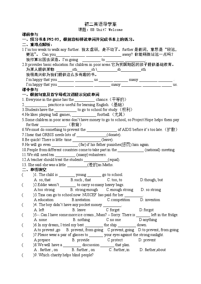 牛津译林版八B unit7 Welcome课件+教案+音频+导学案01