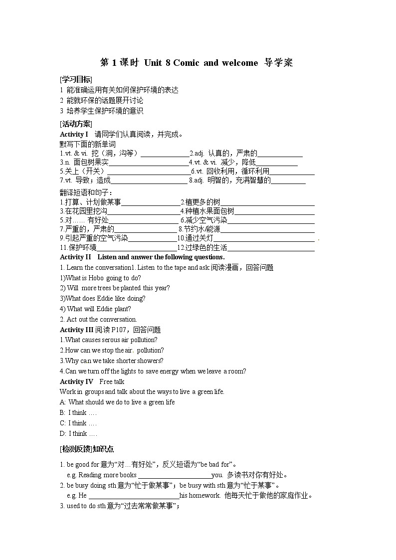 牛津译林版八B unit8 Welcome课件+教案+音频+导学案01