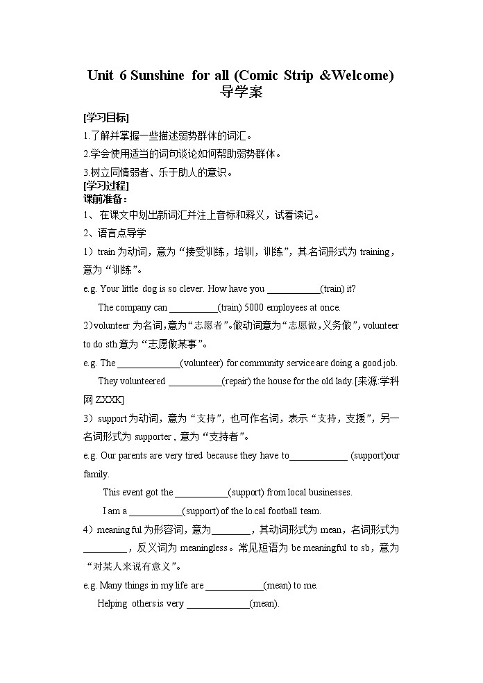 牛津译林版八B unit6 Welcome课件+教案+音频+导学案01