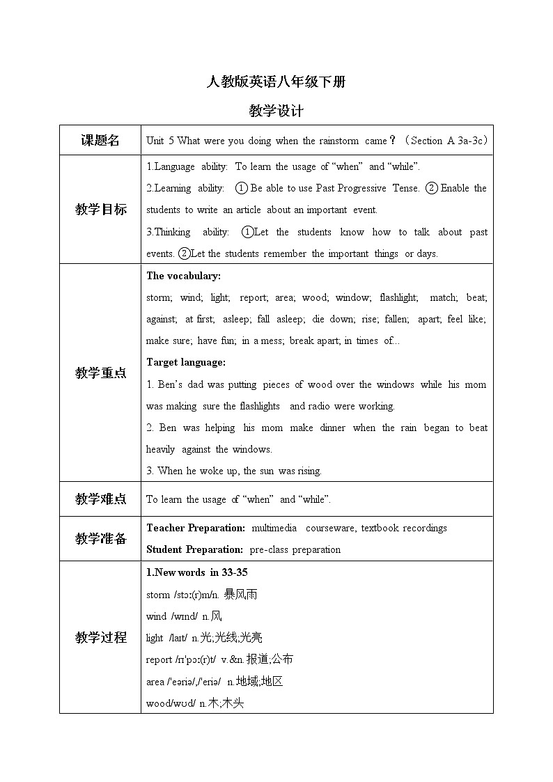 Unit5 What were you doing when the rainstorm came？ SectionA（3a-3c）课件+教案+音视频素材01