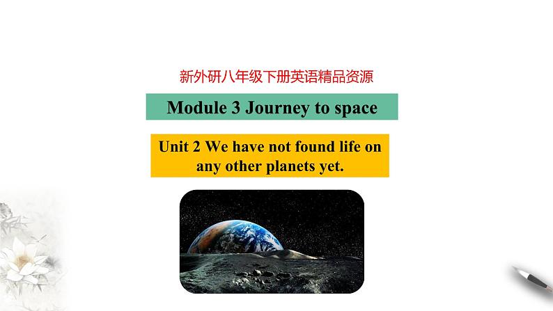 Unit2Wehavenotfoundlifeonanyotherplanetsyet课件第4页