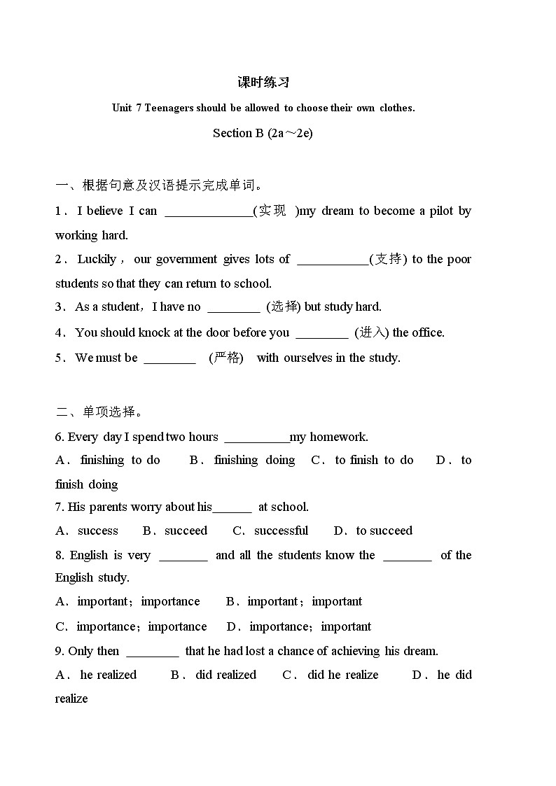 9年级英语人教版Unit 7 Section B   课后作业301