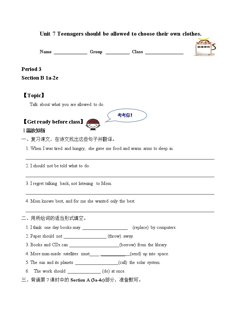 9年级英语人教版Unit 7 Section B   学案101