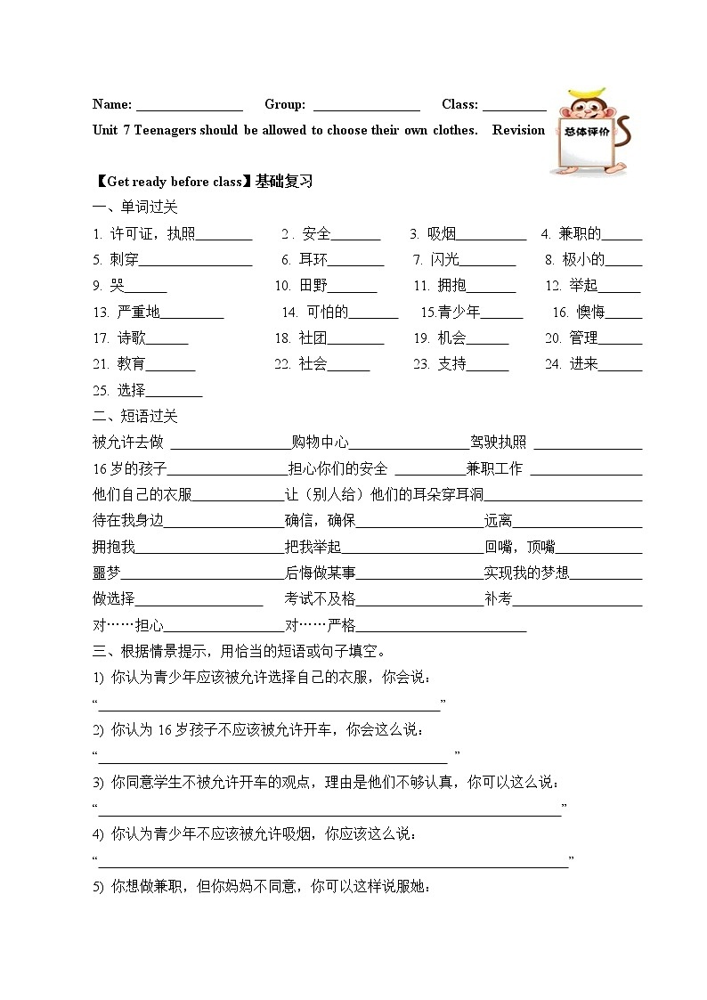 9年级英语人教版Unit 7  Teenagers should be allowed to choose their own clothes.（含答案） 学案301