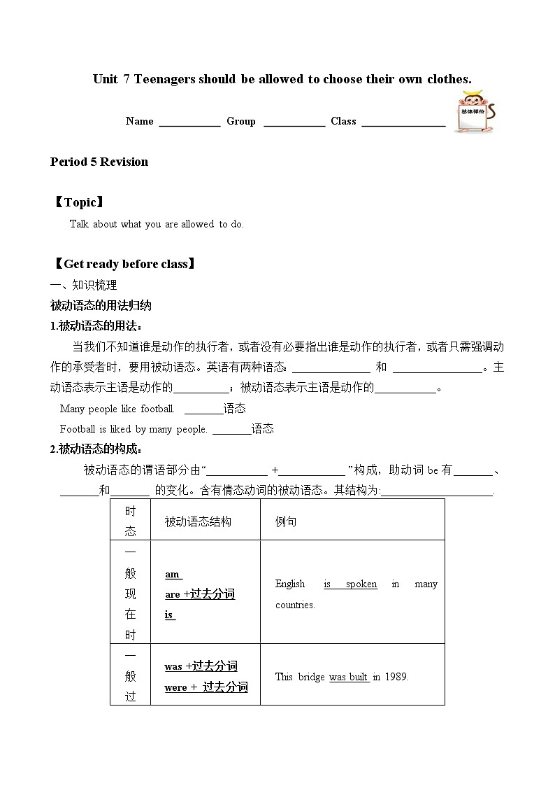 9年级英语人教版Unit 7  Teenagers should be allowed to choose their own clothes.（含答案） 学案901
