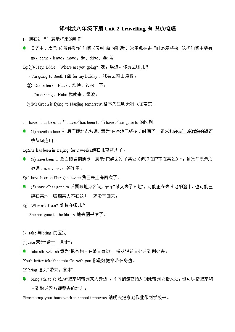译林版八年级下册Unit 2 Travelling 知识点梳理学案01