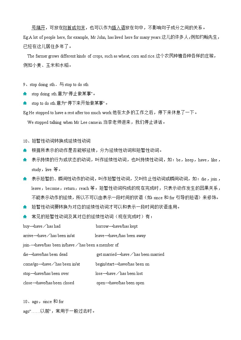 译林版八年级下册Unit 2 Travelling 知识点梳理学案03