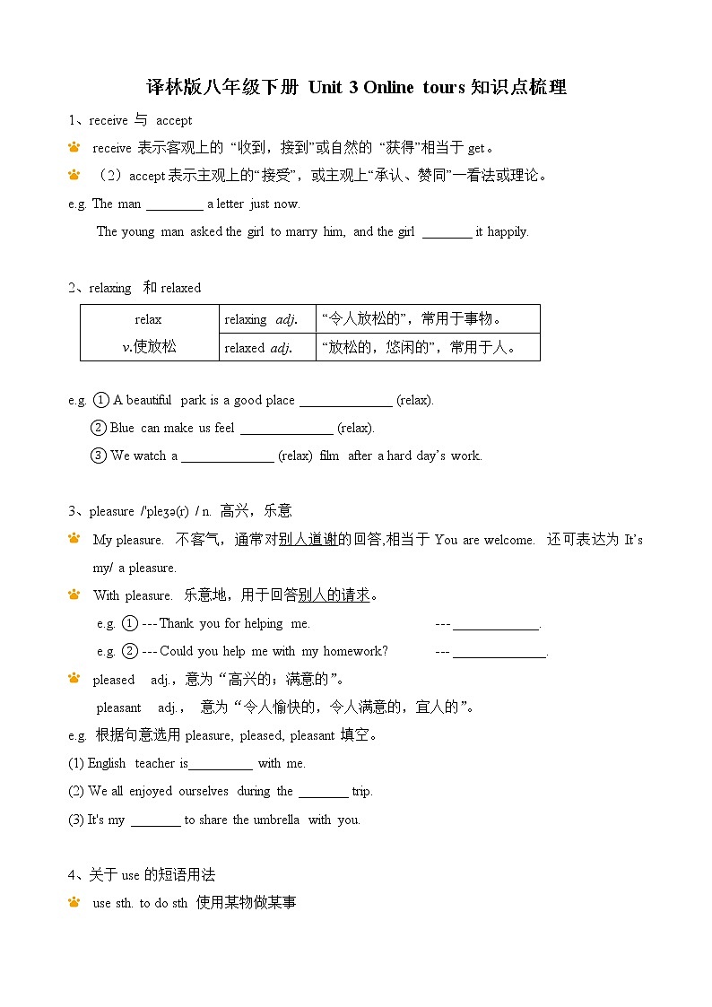 译林版八年级下册Unit 3 Online tours知识点梳理学案01