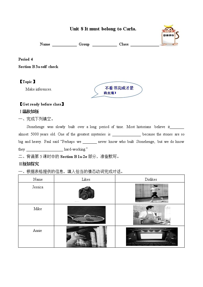9年级英语人教全一册Unit 8 It must belong to Carl Section B   学案101