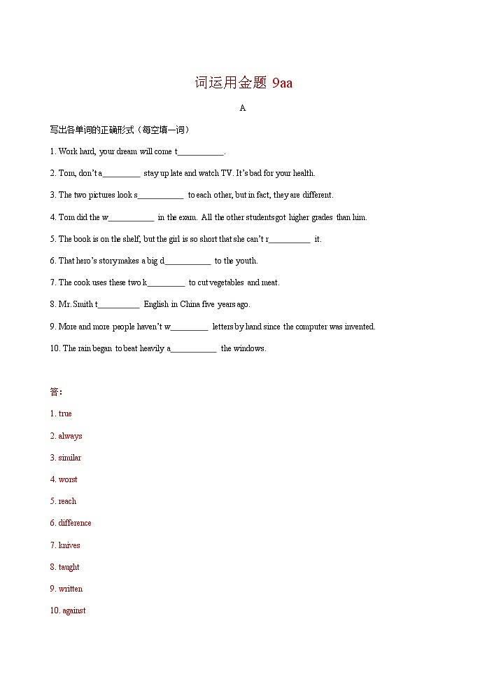 中考英语词汇运用金题9aa01