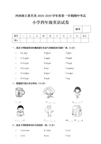 四年级英语上册  河南商丘夏邑县期中考试小学试卷（人教PEP）