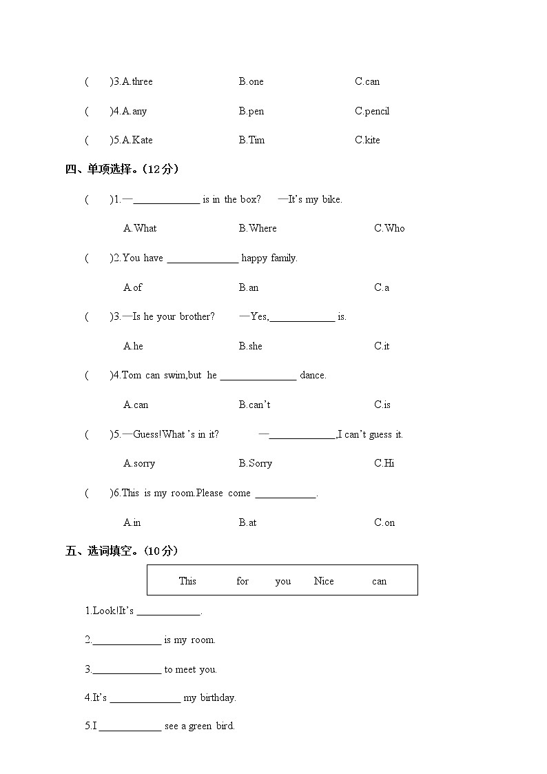 四年级英语上册  河南商丘夏邑县期中考试小学试卷（人教PEP）02