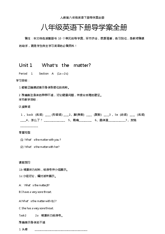 人教版八年级英语下册导学案全册第1页