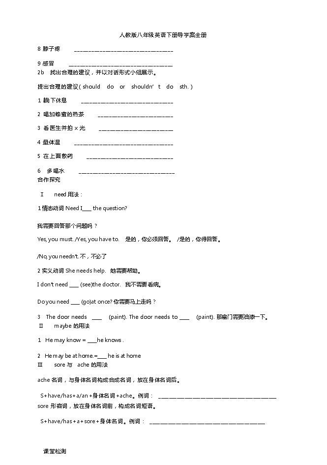 人教版八年级英语下册导学案全册第3页