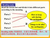 Lesson 17 Staying Safe in an Earthquake备课件