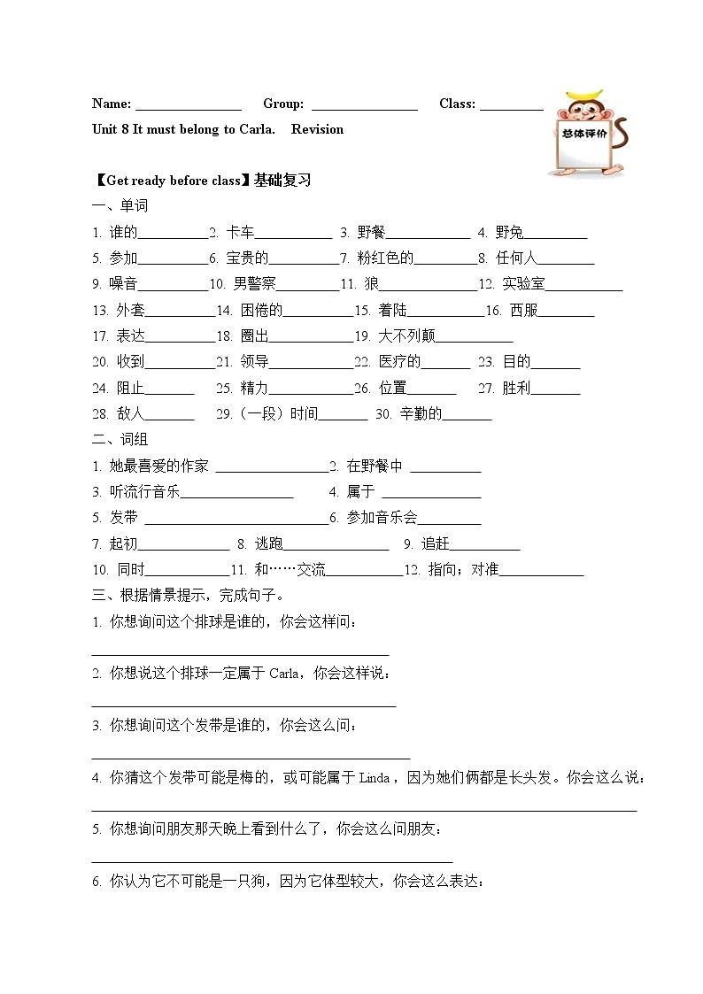 9年级英语人教全一册Unit 8  It must belong to Carla.（含答案）学案401