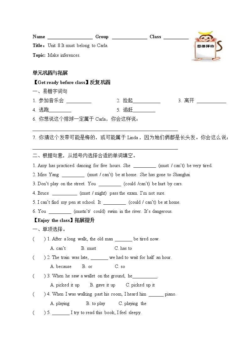 9年级英语人教全一册Unit 8  It must belong to Carla.（含答案）学案701