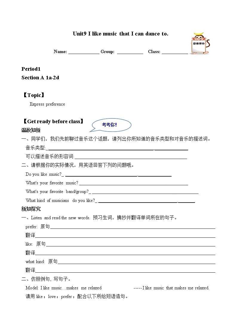 9年级英语人教全一册Unit 9 I like music that I can dance to Section A   学案第1页