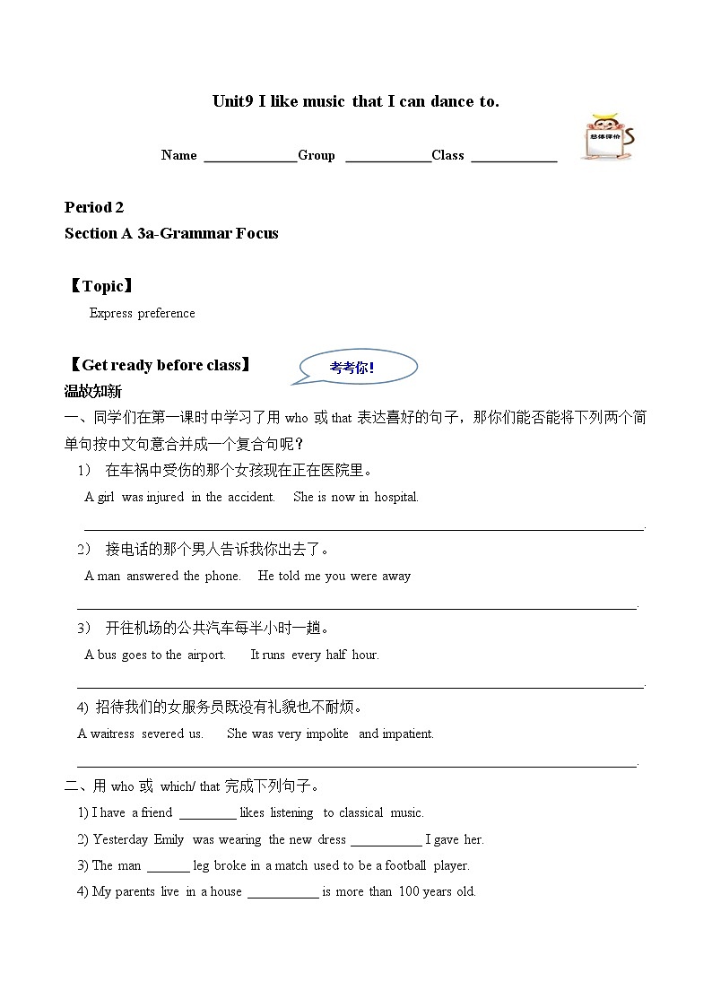 9年级英语人教全一册Unit 9 I like music that I can dance to Section A   学案101