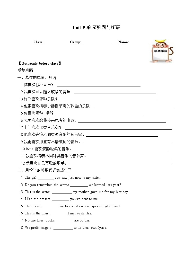 9年级英语人教全一册Unit 9  I like music that I can dance to.（含答案） 学案1第1页