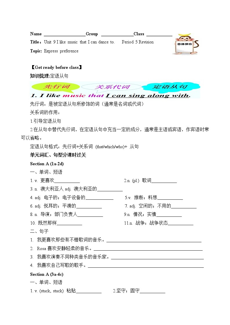 9年级英语人教全一册Unit 9  I like music that I can dance to.（含答案） 学案6第1页