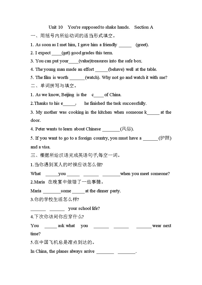9年级英语人教全一册Unit 10 You 're supposed to shake hands Section A   课时练2第1页